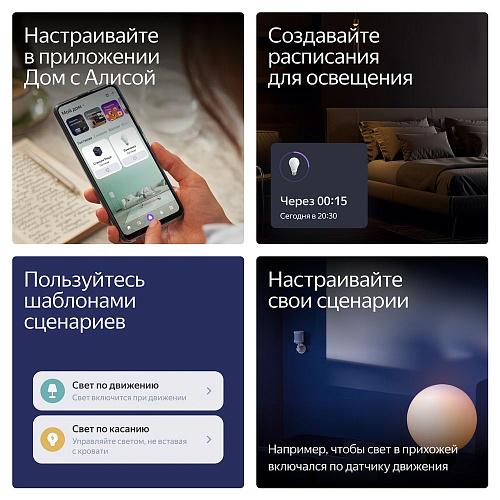 Умная лампочка Яндекс YNDX-00558