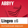ABBYY Lingvo x6 Английская Профессиональная версия 3 года