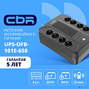 ИБП CBR [UPS-OFB-101E-650] 650VA/390W, Schuko CEE 7 Outlets: (x4 Battery & Surge Protected; x4 Surge Protected), LED, AVR, SEC, 12V/7Ah