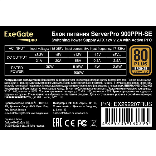 Серверный БП 900W ExeGate ServerPRO 80 PLUS® Bronze 900PPH-SE (ATX, APFC, КПД 89% (80 PLUS Bronze), 12cm fan, 24pin, 2x(4+4)pin, 4xPCI-E, 8xSATA, 4xID