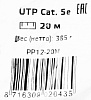 Патч-корд PP12-20M 1000G UTP 4 пары cat5E CCA molded 20м серый RJ-45 (m)-RJ-45 (m)