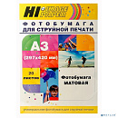 Hi-Black A2015222 Бумага сублимационная, матовая односторонняя, (Hi-Image Paper) A3, 100 г/м2, 20 л.