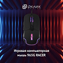 Мышь Оклик 965G RACER черный оптическая 2400dpi USB 6but (1018258)