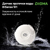 Датчик протечки Digma DiSense W1 (DSW1) белый
