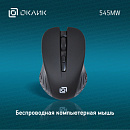 Мышь Оклик 545MW черный оптическая 1600dpi беспров. USB для ноутбука 4but (368626)
