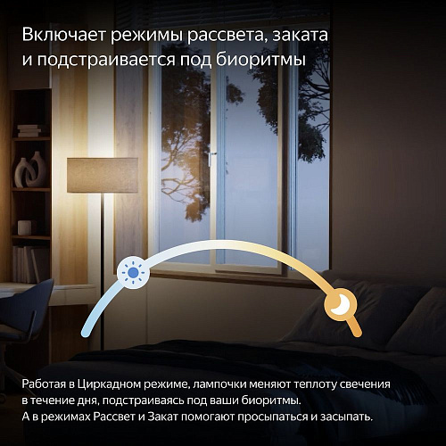 Умная лампочка Яндекс YNDX-00558