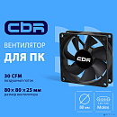 CBR Вентилятор для корпуса CBR-CF-8025-1600B, 80*80*25мм, 3-pin+molex, 1600 RPM, 30 CFM, 24.6 dBA