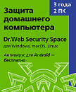 Dr.Web Security Space на 36мес.2 лиц