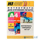 Hi-Black A2108 Фотобумага глянцевая односторонняя, (Hi-Image Paper) A4, 130 г/м2, 20 л.