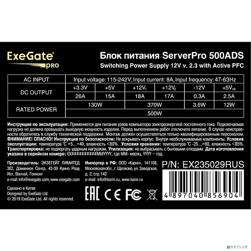 Exegate EX235029RUS Блок питания 500W <RM-500ADS> APFC,2х8 cm fan, 20+4pin/(4+4)pin , 2xPCI-E , 9xSATA ((Server) PRO)