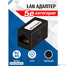 5bites Адаптер проходной 5bites LAU55-03B RJ45 / 8P8C / UTP / 5E / BLACK