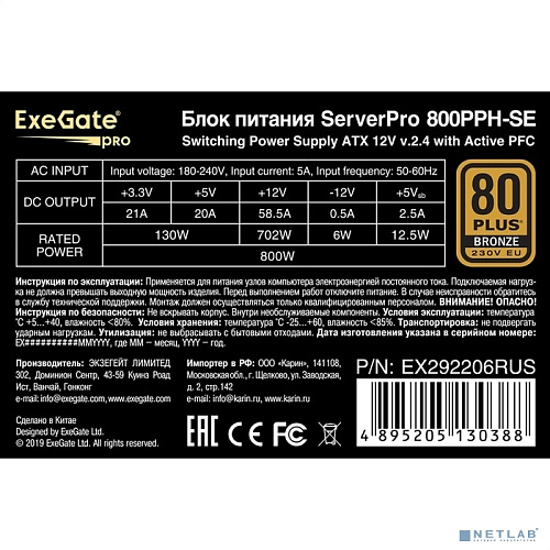Exegate EX292206RUS Серверный БП 800W ExeGate ServerPRO 80 PLUS® Bronze 800PPH-SE (ATX, for 3U+ cases, APFC, КПД 89% (80 PLUS Bronze), 12cm fan, 24pin