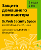 Dr.Web Security Space, КЗ, на 24 мес., 2 лиц