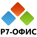 Р7-Офис.Профессиональный (Сервер оптимальный), лицензия на 1 год. Поставляется от 50 до 100 единиц