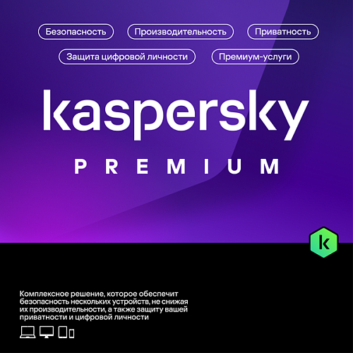 Kaspersky Premium + Who Calls Russian Edition. 10-Device 1 year Base Download Pack - Лицензия