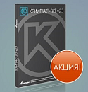 Комплект: КОМПАС-3D v23: Приборостроение СП по акции TRADE IN. Замещение