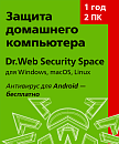 Dr.Web Security Space, КЗ, на 12 мес.,2 лиц