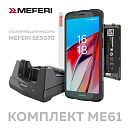 Терминал сбора данных - комплект MEFERI ME61 SUMMER PROMO KIT 02 / ТСД ME61 SE5070 + чехол + стекло + доп АКБ + кредл / ME61-Q213BM13YNC5S + ME6X-SCRD