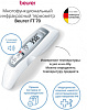 Термометр инфракрасный Beurer FT70 белый